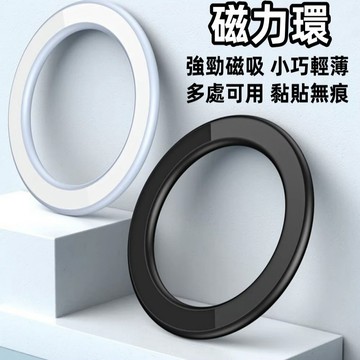 引磁片 Magsafe磁環 任意黏貼 強力磁吸 墻貼磁吸環 懶人支架 磁吸片 磁吸貼片 iPhone殼磁吸貼 車載磁吸