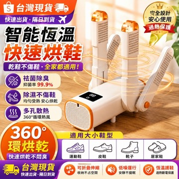台灣現貨速發【告別濕鞋異味】免運 110V 除臭烘鞋機 除臭殺菌 紫外線烘鞋機 烘鞋機 鞋子烘乾機 恆溫 定時