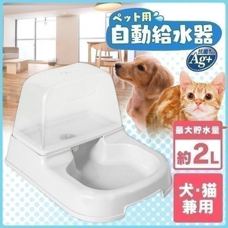 ペット用自動給水器 J 0 ホワイト アイリスオーヤマ 犬用 猫用 飲み水 ペット用品 通販 Lineポイント最大0 5 Get Lineショッピング