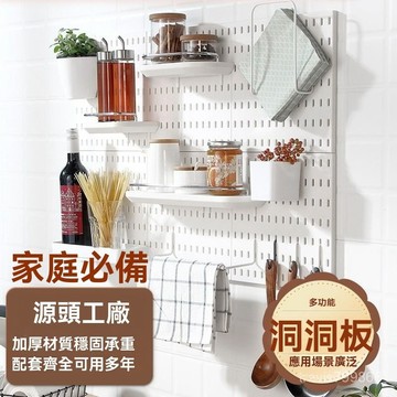 🤘蝦米優選🤘陞級加厚家用免打孔洞洞闆墻壁宿捨廚房浴室墻上置物架隔闆收納闆 IA7Y