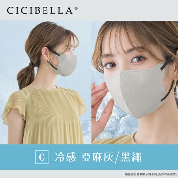 【CICIBELLA】3D口罩10入-冷感