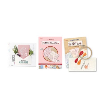 annas的紙間刺繡：5種繡法就能完成創意紙刺繡【買就送：超值刺繡材料包-祈運好