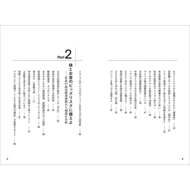 株とお金の未来を読む