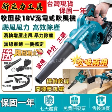 開發票+隔日到貨】日製 18v 牧田款 DUB186鼓風機 吹葉機 電動吹風機 吹吸兩用 工業吸塵器 吹水機 電動工具