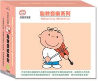 向綠音樂 胎教音樂系列（全套3CD）