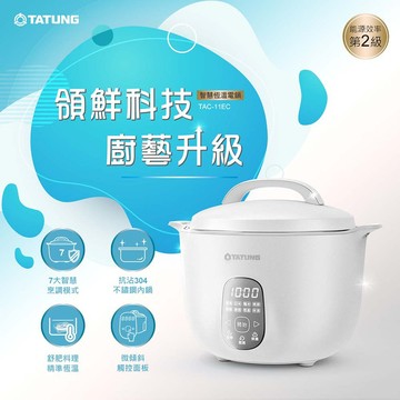 【TATUNG大同】11人份智慧音樂恆溫電鍋 (TAC-11EC-W)