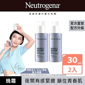 露得清 肌緻新生A醇晚霜30ml x2入組