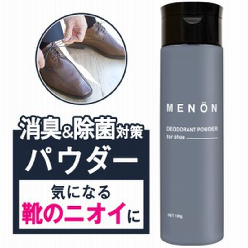 靴消臭パウダー メンズ 100g Menon ミョウバン 配合 魔法の粉 魔法 粉 靴 消臭 靴消臭剤 靴消臭スプレー 靴消臭グッズ 靴消臭 粉 革靴 ス 通販 Lineポイント最大8 0 Get Lineショッピング