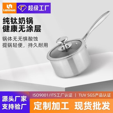 跨境新款純鈦奶鍋無涂層小湯鍋寶寶輔食小鍋嬰兒煎煮鍋雪平鍋野營