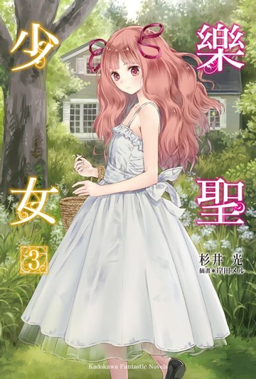 【電子書】樂聖少女 (3)