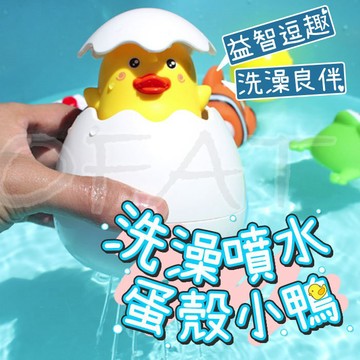 台灣出貨 寶寶洗澡玩具 蛋蛋 噴水 下雨 嬰幼兒戲水 小鴨 玩具 兒童禮物 啟蒙玩具 益智玩具【HT87】