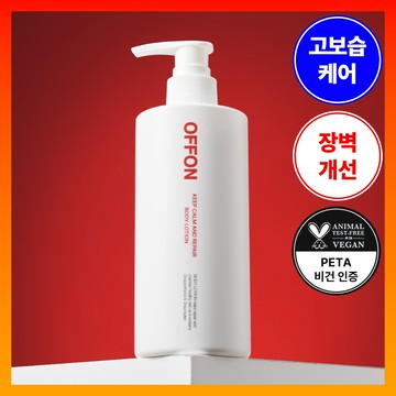 OFFON Keep Calm And Repair Body Lotion 300ml