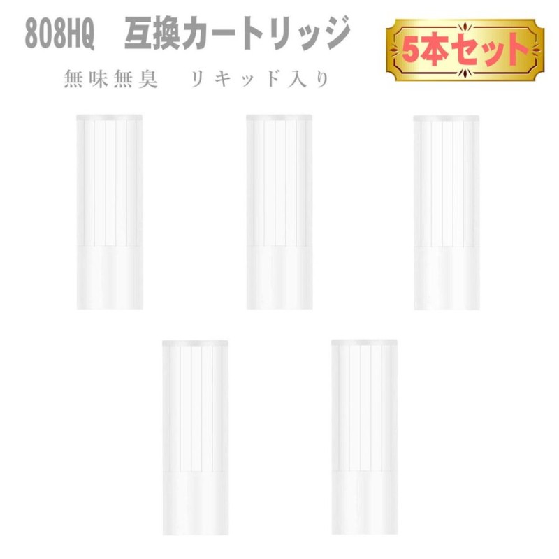 808HQ 無味無臭 リキッド入り 互換 カートリッジ 5本セット 電子タバコ 加熱式タバコ アクセサリー プルームテックプラス用 ウィズ用 と 互換性あり 通販 LINEポイント最大GET | LINEショッピング