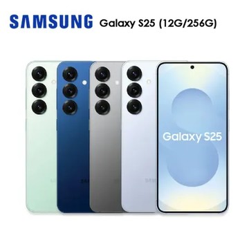 SAMSUNG Galaxy S25 (12G/256G) 送35w氮化鉀快充+滿版玻貼+ITFIT 行動電源