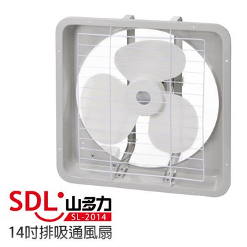 【山多力SDL】14吋排吸通風扇(SL-2014)
