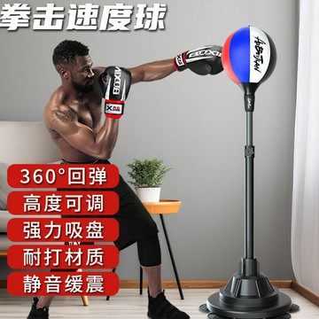 ~廣隆~ 立式吸盤拳擊速度球 回彈快 閃躲反應快 不倒翁 拳擊球 發泄球 跆拳道 拳擊訓練器 健身