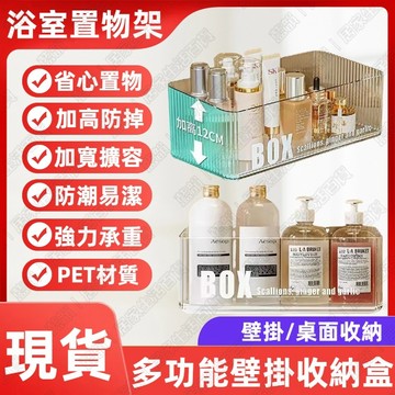 免打孔浴室架📌 衛生間置物架浴室廁所洗漱臺牙刷牙膏梳子掛式牆上免打孔收納神器 浴室洗手池收納架 廁所置物架 無痕置物架