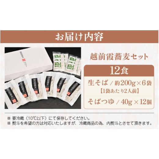 ふるさと納税 福井県 坂井市 [A-16801] 越前霞蕎麦セット 生そば 12食入り （2食入り×6袋）