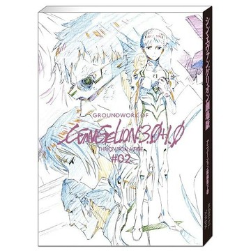 (全新，7-14日內出貨) 日文畫冊 新劇場版 新世紀福音戰士 3.0+1.0 原畫集 下卷 #02 福音戰士 線畫集