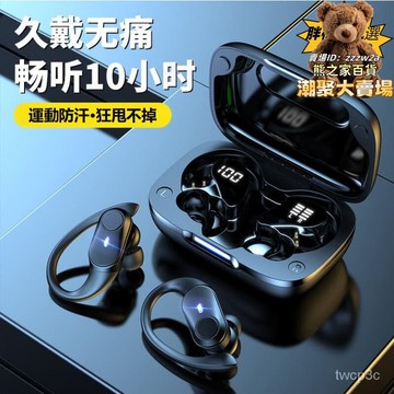 【高評價】耳機 耳掛式耳機 運動耳機 降噪耳機 超長待機耳機 跑步耳機 遊戲耳機 通用型 耳機