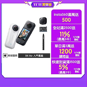 Insta360 X4 Air 入門套組_白 東城代理公司貨