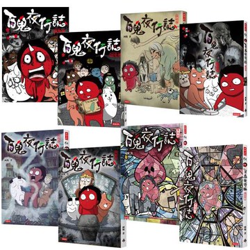 阿慢：百鬼夜行誌【塊陶卷+凶宅卷+幽遊卷+妖怪卷+校靈卷+怪談卷+童話卷+童話卷二】（全8書）