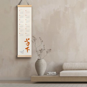 2026 活好當下-最深的智慧/可作獨立A4作品收藏/書法掛曆