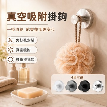 【好記商店】免打孔真空吸盤掛勾 不鏽鋼浴室掛鉤 不鏽鋼吸盤掛勾 免釘不傷牆 可重複拆卸 廚房收納掛勾