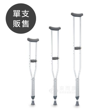 來而康 NOVA 光星 醫療用柺杖 (未滅菌) 腋下拐杖 GT1012Y-T GT1012A-T GT1012T-T 腋下拐 銀霧 高度 可調整 拐杖 單支販售