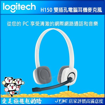 Logitech 羅技 H150 耳機麥克風 白色