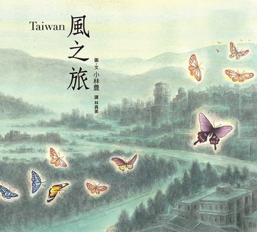 【電子書】Taiwan風之旅