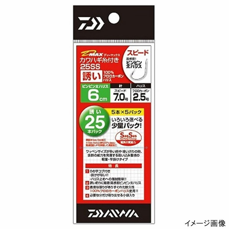 ダイワ D-MAXカワハギ 糸付き25 SS 誘い スピード 針7.0号-ハリス2.5号 