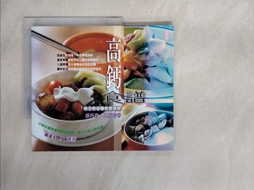 【書寶二手書T5／養生_ZFE】高鈣食譜_彭巧珍，孔祥瑞