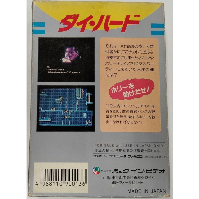 中古】FC ダイ ハード＊ファミコンソフト(箱説付) | LINEショッピング