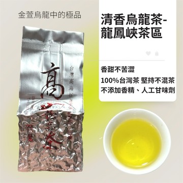 高山茶 清香型烏龍茶 極品金萱烏龍茶