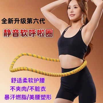 🔥臺灣出🔥六代呼拉圈&靜音&不髒衣&不夾肉 軟呼拉圈  居家運動 居家健身 靜音呼拉圈 美體圈 燃脂家用腹肌馬甲線呼啦圈