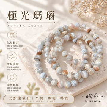 【福選物商社 Fu shop】063號 極光瑪瑙圓珠