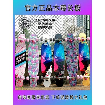 木毒專業長板抖音進口楓木滑板刷街雅典娜公路板舞板 基礎滑板店