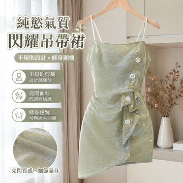 【FROCK】性感純慾不規則吊帶抹胸連衣裙亮閃生日禮服裙女 性感連衣裙 吊帶裙 包臀裙 緊身連身裙 洋裝 露肩裙子