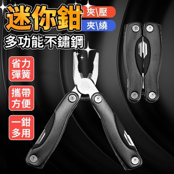 【隔日達+6H出貨+收納袋】戶外多功能鉗 不鏽鋼多功能鉗子 隨身鉗 不鏽鋼摺疊鉗 摺疊鉗 多功能鉗 多功能工具 戶外工具