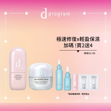 d program 敏感話題 保濕急救雙明星組(急救小隊) 買2送4(均衡/淨荳任選)