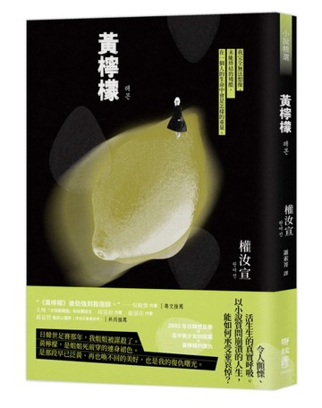 黃檸檬[二手書_良好]