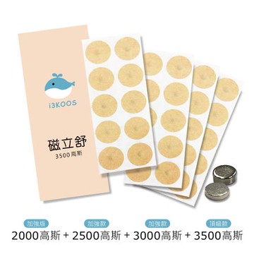 i3KOOS磁立舒-健身按摩磁力貼組