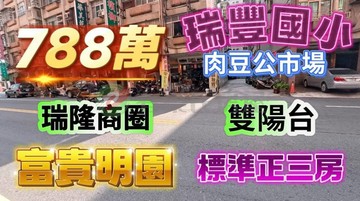 前鎮區瑞豐國小明亮大3房｜高雄市前鎮區瑞福路