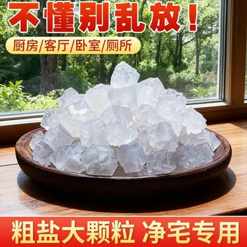 隔日到貨- 靈運閣🙏🏻靈運顆粒-粗鹽淨宅海鹽大粒鹽喬遷搬家淨化新房結婚消磁衛生間天然大顆粒鹽 免運 熱銷