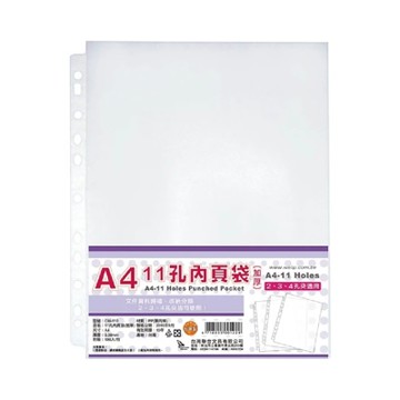 【W.I.P 台灣聯合】11孔 白邊 內頁袋 厚度0.08mm 100個入 /包 NO.CM-110