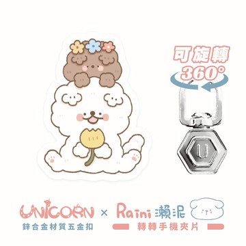 48小時出貨【Raini瀨泥 x Unicorn聯名限量】Unicorn 轉轉手機夾片 360度旋轉夾片 墊片 手機夾片 掛繩夾片 防丟夾片 吊繩夾片 連接片 掛繩片