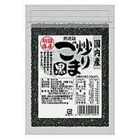 国内産炒り胡麻（黒）（45g）