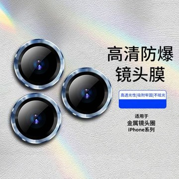 適用于iPhone17/15/14鏡頭膜16高清13蘋果11/12promax后攝像頭保護貼