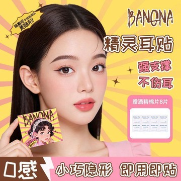🛒臺灣24h🌳爆款網紅精靈耳貼立體強支撐柔軟舒適耳貼小巧便攜隱形無痕精靈